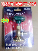 Refrigerant bottle opener ct338 snow seed opening valve car air conditioner plus fluorine refrigerant filling tool maintenance Hongsen