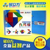 Christmas gift magnetic cube magnetic nine-piece board game early education game toy