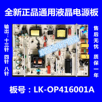 New Original LEKE LK4180-001B 000B LK-OP416001A Universal LCD TV Power Board