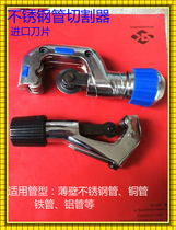 Stainless steel pipe pipe cutter cutter cutter air conditioner copper pipe aluminum pipe corrugated pipe iron pipe cutter