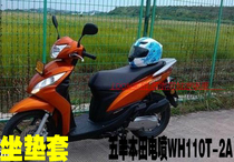 Applicable to Wuyang Honda EFI WH110T-2A motorcycle seat cover mesh sunscreen breathable 3D thick cushion cover