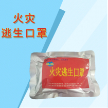 Fire escape protective mask Fire special mask Fire smoke anti-gas anti-dust household hotel mask