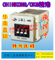CHINKONG Zhongshan Jinggang CKG 3-digit uncoded set time system AH5C time relay