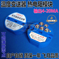 Integrated temperature transmitter module temperature transmitter module pt100 thermal resistance output 4-20mA