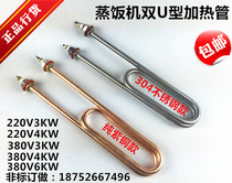 Double U type stainless steel steamer rice steamer heating tube water tank electric heating tube 220V 380V 3KW 4KW 4KW