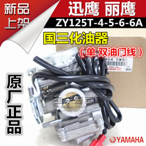 Yamaha single and double throttle line carburetor Xunying carburetor Liying 125ZY125T-4566A original factory