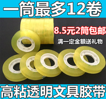 Stationery tape high adhesive transparent small tape office stationery tape students handmade small tape wholesale