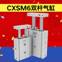CXSM6-10 CXSM6-20 CXSM6-30CXSM6-40 pneumatic cylinder with SMC type double shaft double rod cylinder