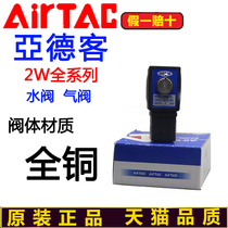 2WT AIRTAC original Yadke solenoid valve fluid valve 2WT050-15-B 2WT030-08-A