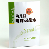 Satobai Preparatory Kindergarten Listening Records Kindergarten Education Activities Teachers Use Book of Park Supplies