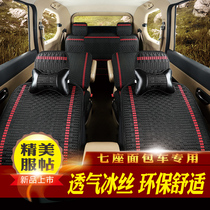Wuling Hongguang s seat cushion 7 seat cover Glory 6407 seat full set of seat cushion cover four seasons all-round ice Silk