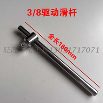  3 8 Slider 10mm sleeve Sliding rod T-shaped lever