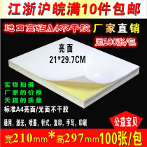 Standard A4 shiny self-adhesive printing paper label sticking adhesive adhesive laser inkjet smooth surface self-sticking 100 sheets