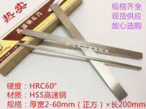  High speed steel turning knife strip white steel knife square knife 2 3 4 5 6 7 8 10 15 20 30 40 50 60*200