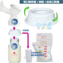 New shell breast pump bottle converter wide mouth turn standard mouth milk bottle rotary interface suitable for 8615 17 10 18
