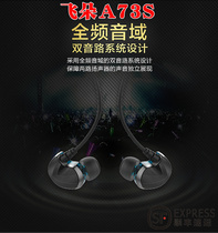 Feiduo Fidue A73S dual unit circle iron HIFI fever grade mixed classical listening in-ear headphones