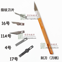 Repair blade (1 pack of 10 pieces) No 11 No 23 Blade No 11 handle No 23 carving knife Glue removal shovel blade