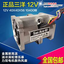 Buy one get 3 Sanyo strong wind 12v motorcycle turbocharger violent fan cooling air cooling oil cooling modification