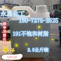 191 FRP resin shipbuilding repair resin 191 resin unsaturated resin 2 5KG pack