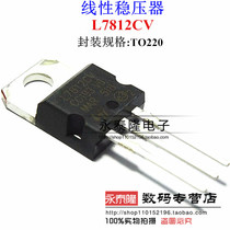 New domestic L7812CV direct plug TO-220 12V 1 5A three-terminal regulator L7812 can shoot