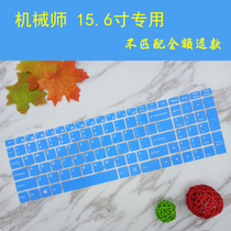 Machinist T57-D6 M530 15 6 inch laptop keyboard protection film concave and convex dust pad cover