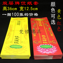 Pace paper yellow red envelope tablet set color tablet paper sacrificial ancestor tablet spiritual lotus 100