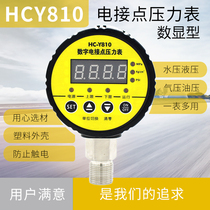 Digital electric contact pressure gauge HCY810 control pump switch leakage short circuit protection digital display pressure gauge