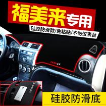 Haima 323 Fumei third-generation M5 second-generation four-center control instrument panel sunscreen light-proof pad modified trim accessories interior