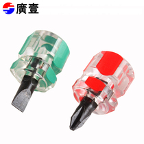 Guangyi mini dual-use screwdriver short screwdriver cross word small screwdriver screwdriver 2 sets