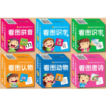 Genuine full set of 6 books Look at the picture Pinyin look at the picture Literacy Look at the picture Recognition Look at the picture Tang poetry Golden Gourd baby happy learning card 0-2-3 years old toddlers Early education big card 3-5 years old preschoolers