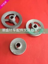 Ordinary lockstitch sewing machine spare parts Synchronous car double needle lockstitch motor pulley Aluminum industrial sewing machine accessories