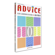 101 recommended fine arts education for kindergarten teachers Education Kong Yingying Nanjing Normal University Press gave kindergarten teachers 101 suggestions series to interpenetrate the game with the course 