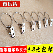 Curtain shower curtain window screen opening clip stainless steel curtain buckle ring clip small iron clip with ring small clip adhesive hook