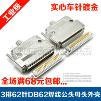 Seiko Nanz DB62 male female head 3 row 62 pin welding wire plug HDB62 hole connector metal shell