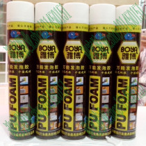 Yabo tube polyurethane foam sealant door and window air conditioner refrigerator caulking Styrofoam insulation waterproof 750ml