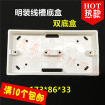 Type 86 bottom box universal trunking double bottom box switch socket panel double surface plastic bottom box two-position junction box