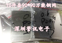 10-piece 90*900000 can stencil various South Bridge xian ka bga ball steel 10 Universal steel
