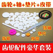 Gear package toy accessories motor gear spindle gear bevel gear car model accessories plastic gear
