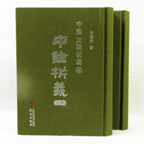 (Genuine) C088-3 Chinese Theory and Analysis (Hardcover upper and lower volumes)