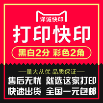  Online printing service Digital laser color black and white copy Album binding information Book graphic quick printing