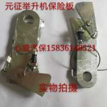 Yuanzheng lifting machine insurance assembly double-pillar car lift original parts to Longmen two-pillar