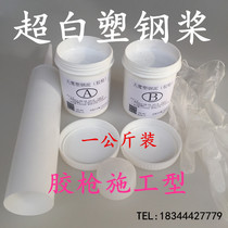 Sky Hawk Plastic Steel Mud Fourth Generation Ceramic Glue Water Drill Rubber Mud Toilet Water Repellent Tonic Leakage Glue AB Clay Ornaments
