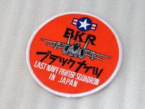 U.S. Navy VF-154 Black Knights Squadron evacuated Japan Memorial Badge