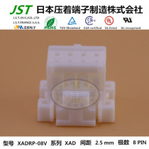 JST original molded case XADRP-08V imported connector sheath rubber shell connector plug