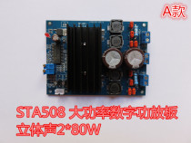 STA508 high-power digital power amplifier board 80w 80w fever HIFI power amplifier board super TK2050