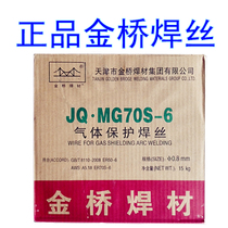  Jinqiao welding wire CO2 carbon dioxide gas protection welding wire MG70S-6 0 8 1 0 1 2 1 6ER50-6