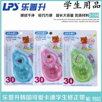 Lep up 9503 Amendment with Korean cute cartoon student coated with correction with Leap up 24 m wholesale