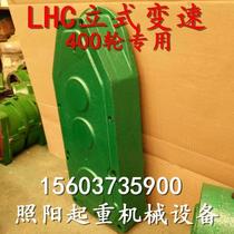 LHC large mouth variable speed gearbox reducer vertical drive device crane driving gantry 400 wheel Special