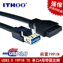 USB3 0 front panel line 19 pin 20PIN to single port U3 adapter cable with fixed feet transformation chassis DIY