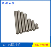 GB119 cylindrical pin direct sales pin positioning pin positioning pin optical axis M14 * 30-14 * 120